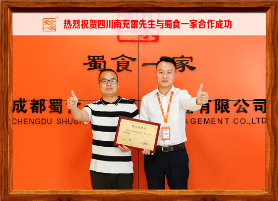 包子加盟合作快讯:恭喜南充雷先生加入蜀食一家!