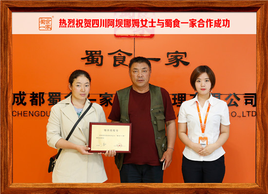 包子加盟合作快讯：恭喜阿坝娜姆女士加入蜀食一家!