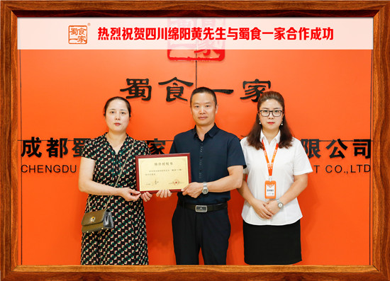 包子加盟快讯：恭喜绵阳黄先生加入蜀食一家！