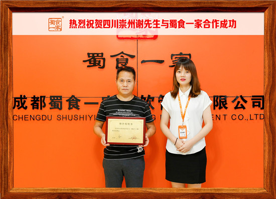 包子加盟合作快讯：恭喜崇州谢先生加入蜀食一家！
