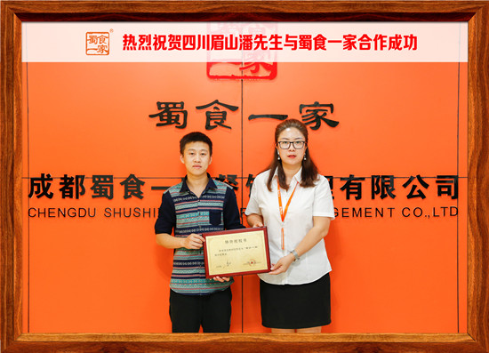 包子加盟快讯：恭喜眉山潘先生加入蜀食一家！