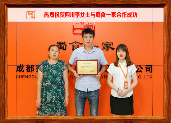 包子加盟合作快讯：恭喜四川李女士加入蜀食一家！