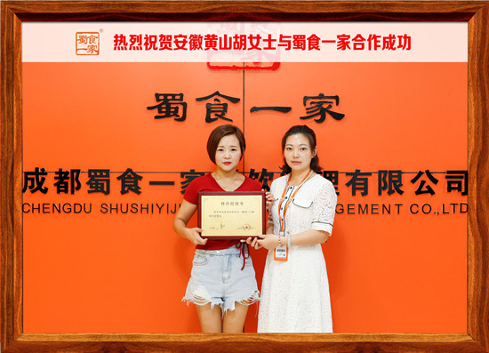 包子加盟快讯：恭喜黄山胡女士与五馅包合作成功!