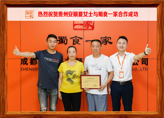 包子加盟合作快讯：恭喜安顺夏女士加入蜀食一家!