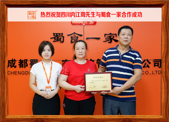 包子加盟快讯:恭喜内江周先生加入蜀食一家!