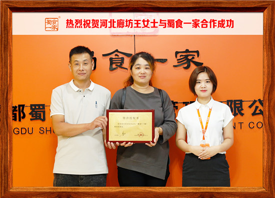 包子加盟快讯：恭喜河北廊坊王女士加入蜀食一家！