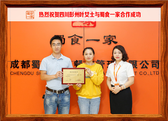 包子加盟快讯：恭喜四川彭州叶女士加入蜀食一家！