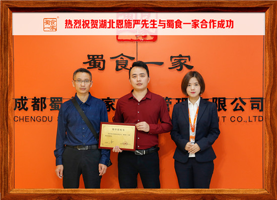 包子加盟快讯：恭喜湖北恩施严先生加入蜀食一家！