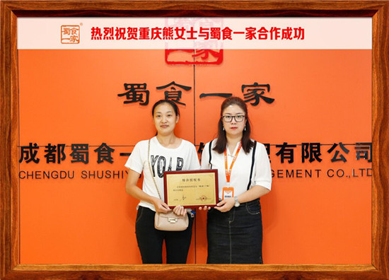 包子加盟快讯：恭喜重庆熊女士加入蜀食一家！