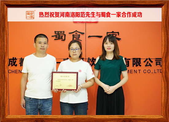 包子加盟快讯：恭喜河南洛阳范先生加入蜀食一家！