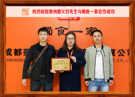 包子加盟快讯：恭喜贵州遵义甘先生加入蜀食一家！