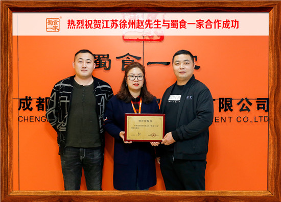 包子加盟快讯：恭喜江苏徐州赵先生加入蜀食一家！