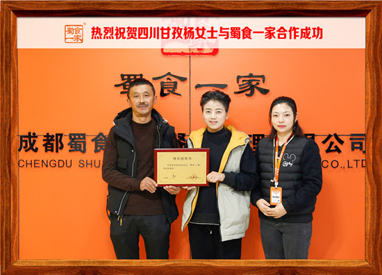包子加盟快讯：恭喜四川甘孜杨女士加入蜀食一家！