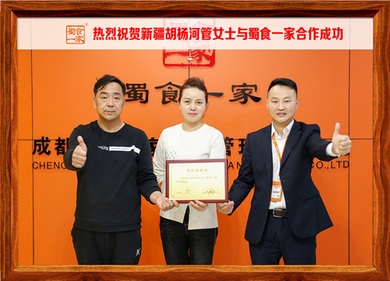 包子加盟快讯：恭喜新疆胡杨河管女士加入蜀食一家！