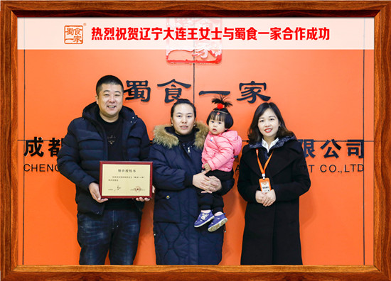 包子加盟快讯：恭喜辽宁大连王女士加入蜀食一家！