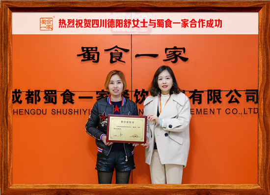 包子加盟快讯：恭喜四川德阳舒女士加入蜀食一家！