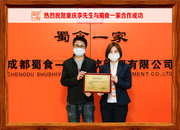 包子加盟快讯：恭喜重庆李先生加入蜀食一家！