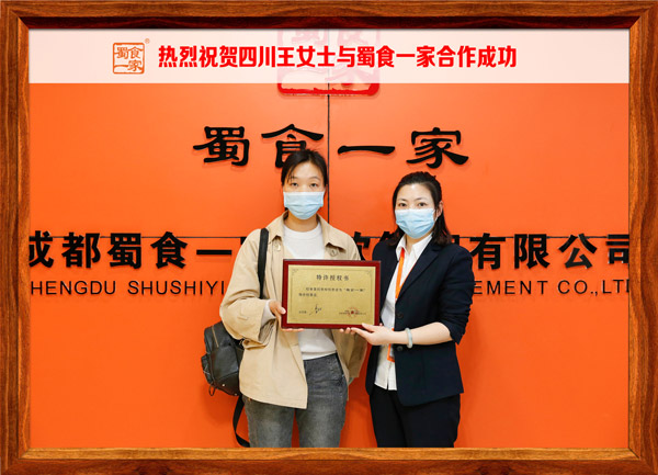 包子加盟快讯：恭喜四川王女士加入蜀食一家！
