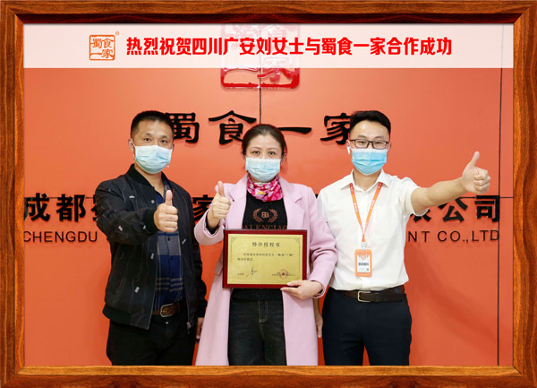 包子加盟快讯：恭喜四川刘女士加入蜀食一家！
