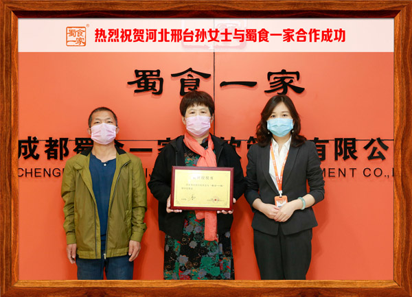 包子加盟快讯：恭喜河北孙女士加入蜀食一家！