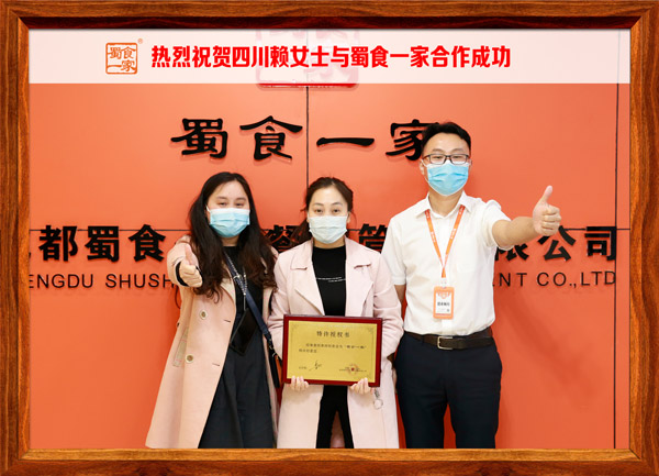 包子加盟快讯：恭喜四川赖女士加入蜀食一家！