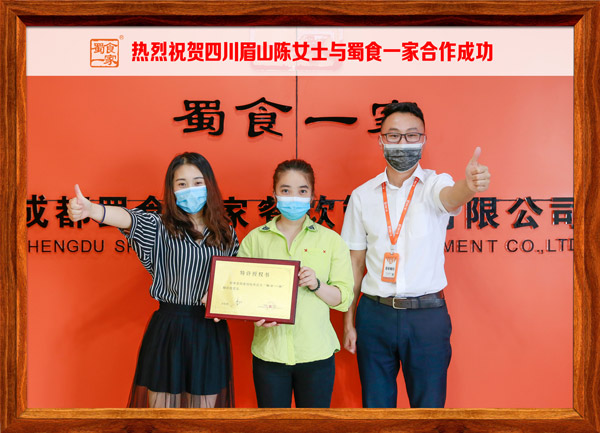 包子加盟快讯：恭喜四川陈女士加入蜀食一家！