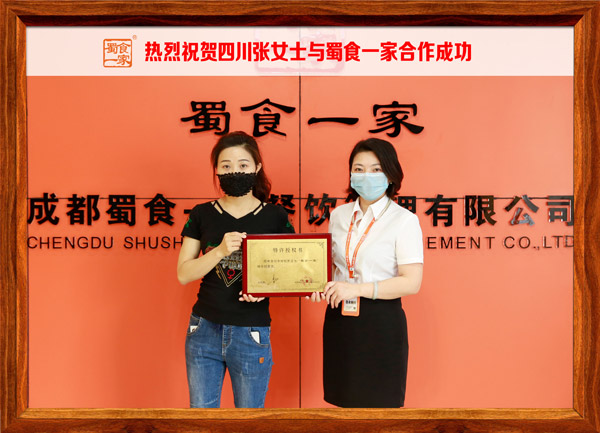 包子加盟快讯：恭喜四川张女士加入蜀食一家！