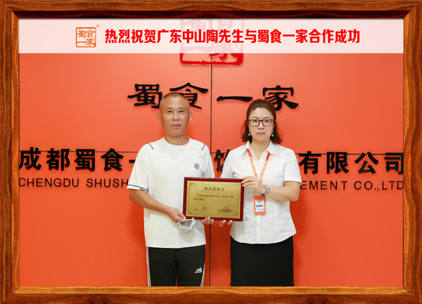 包子加盟快讯：恭喜广东陶先生加入蜀食一家！