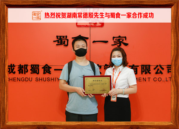 包子加盟快讯：恭喜湖南殷先生加入蜀食一家！