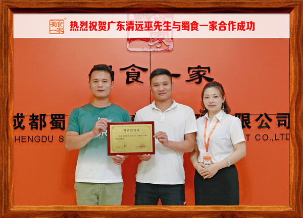 包子加盟快讯：恭喜广东巫先生加入蜀食一家！