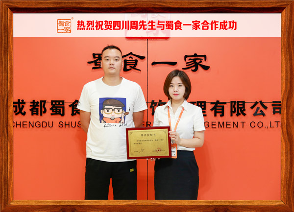 包子加盟快讯：恭喜四川周先生加入蜀食一家！