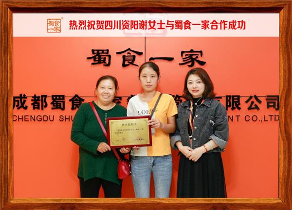 包子加盟快讯：恭喜四川资阳谢女士加入蜀食一家！