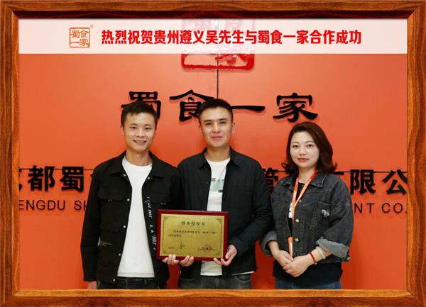 包子加盟快讯：恭喜贵州遵义吴先生加入蜀食一家！