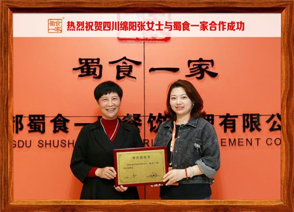 包子加盟快讯：恭喜四川绵阳张女士加入蜀食一家！