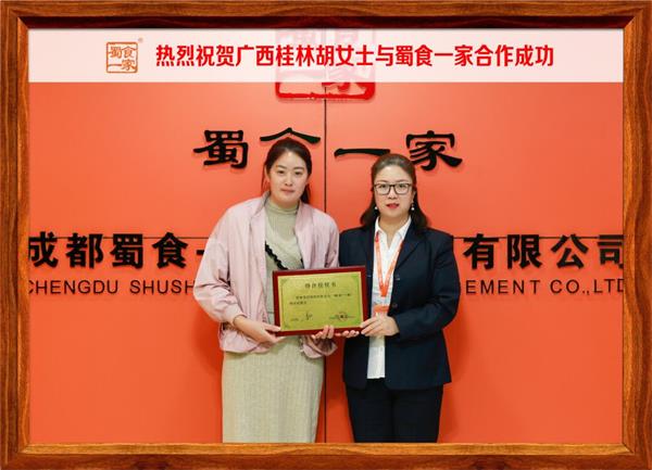 包子加盟快讯：恭喜广西桂林胡女士加入蜀食一家