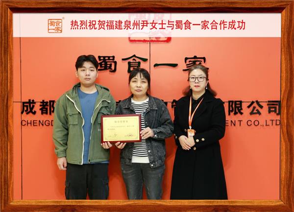 包子加盟快讯：恭喜福建泉州尹女士加入蜀食一家