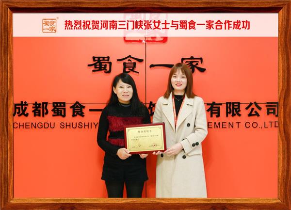 包子加盟快讯：恭喜河南三门峡张女士加入蜀食一家