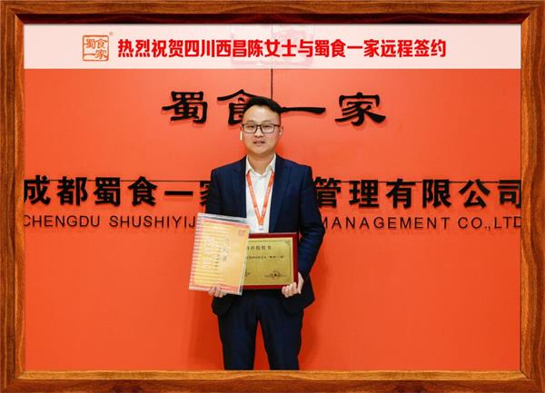 包子加盟快讯：恭喜四川西昌陈女士加入蜀食一家！