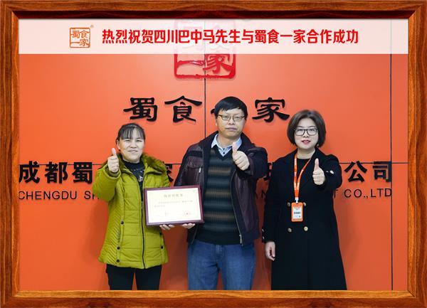 五馅包加盟快讯：恭喜四川巴中马先生加入蜀食一家！