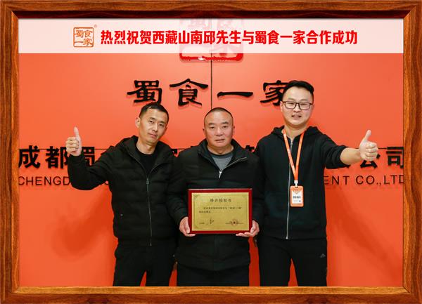 五馅包加盟快讯：恭喜西藏山南邱先生加入蜀食一家！