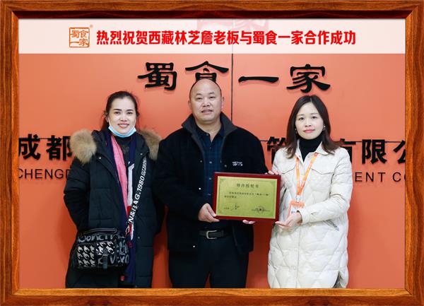 五馅包加盟快讯：恭喜西藏林芝詹先生加入蜀食一家！