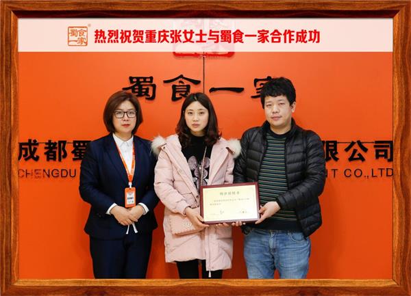 五馅包加盟快讯：恭喜重庆张女士加入蜀食一家！
