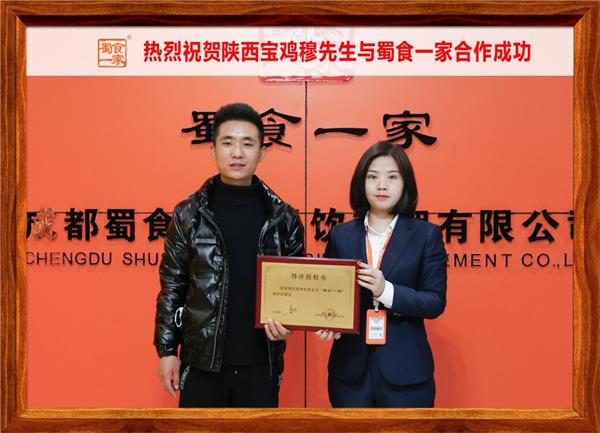 五馅包加盟快讯：恭喜陕西宝鸡穆先生加入蜀食一家！