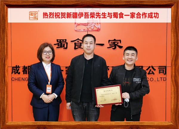 五馅包加盟快讯：恭喜新疆伊吾柴先生加入蜀食一家！