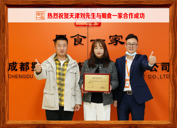 五馅包加盟快讯：恭喜天津刘先生加入蜀食一家！