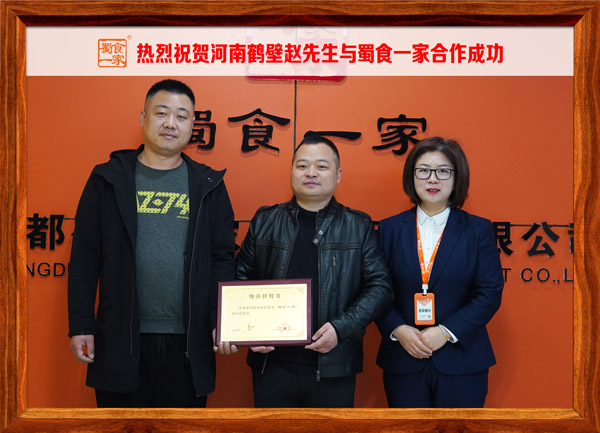 五馅包加盟快讯：恭喜河南赵先生加入蜀食一家！