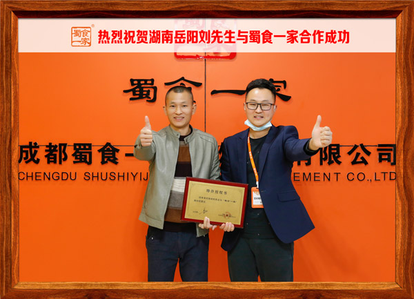 五馅包加盟快讯：恭喜湖南刘先生加入蜀食一家！