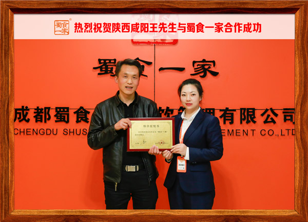 五馅包加盟快讯：恭喜陕西王先生加入蜀食一家！