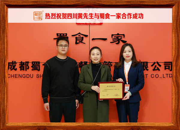 五馅包加盟快讯：恭喜四川黄先生加入蜀食一家！