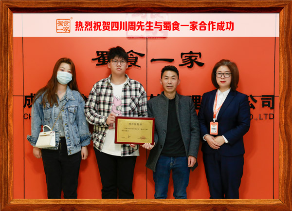 五馅包加盟快讯：恭喜四川周先生加入蜀食一家！